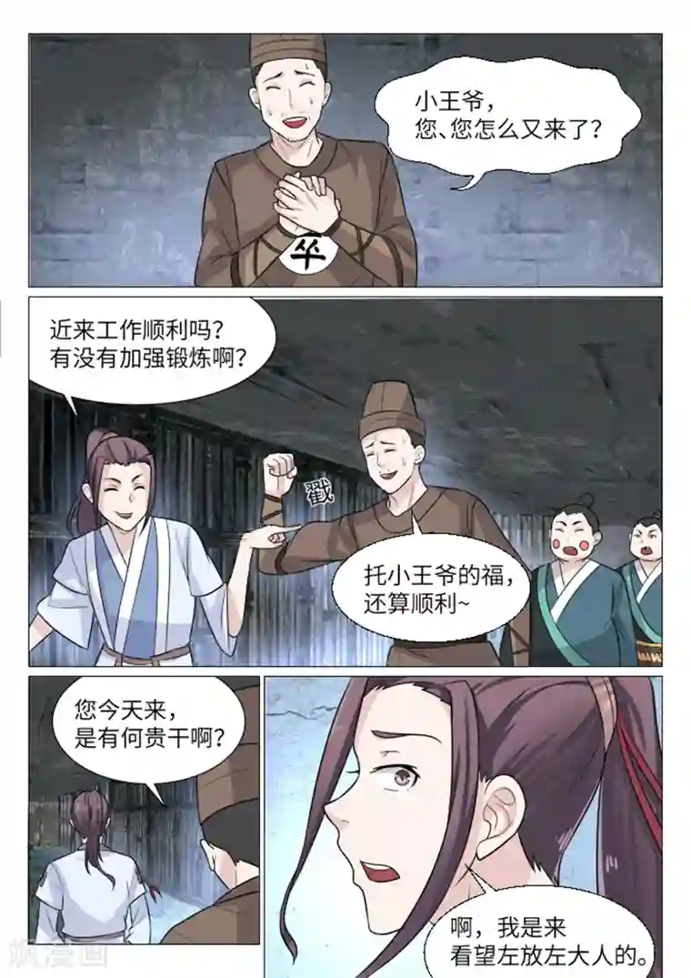 不死邪王第10话