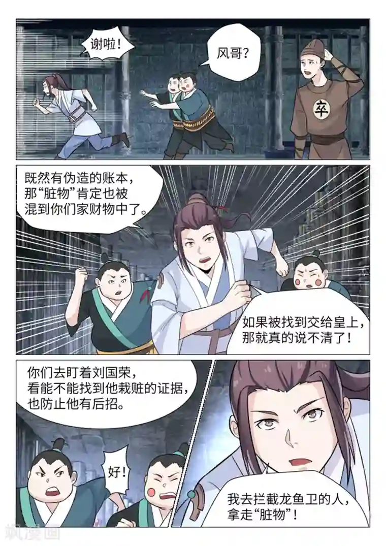 不死邪王第10话