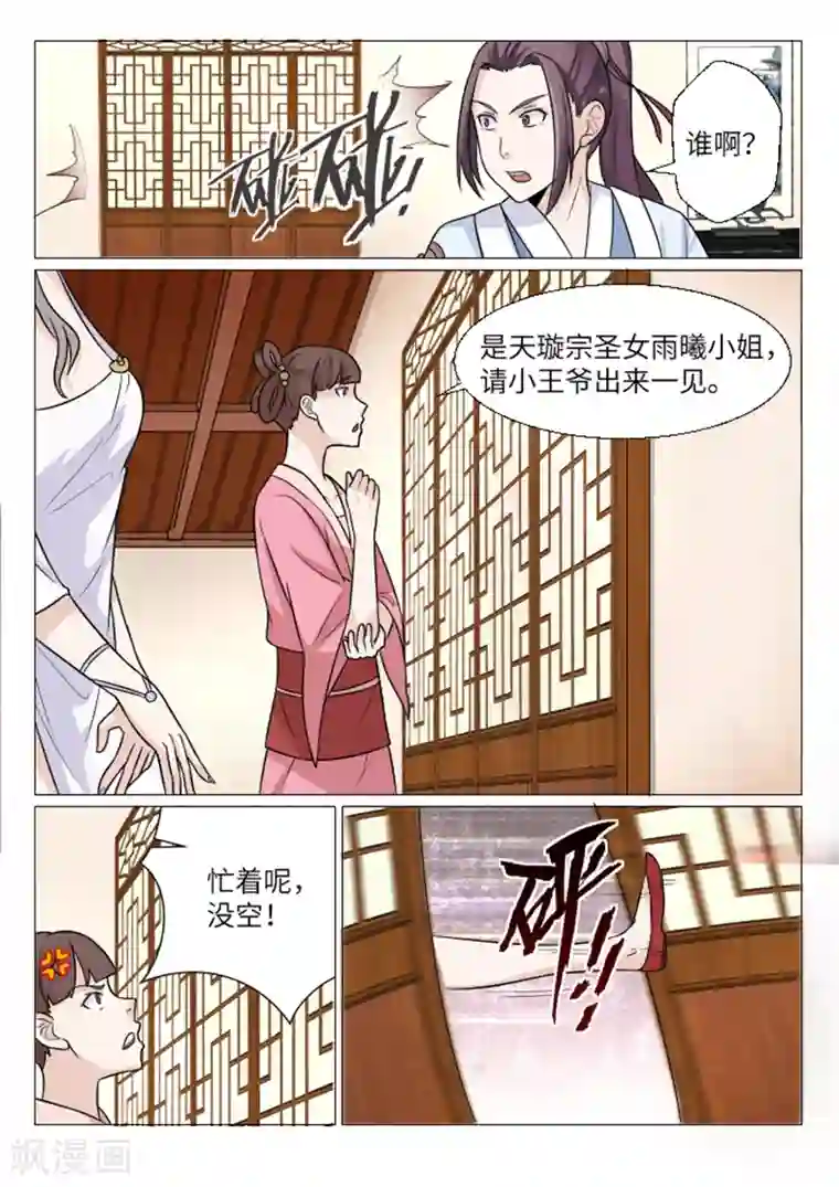 不死邪王第11话