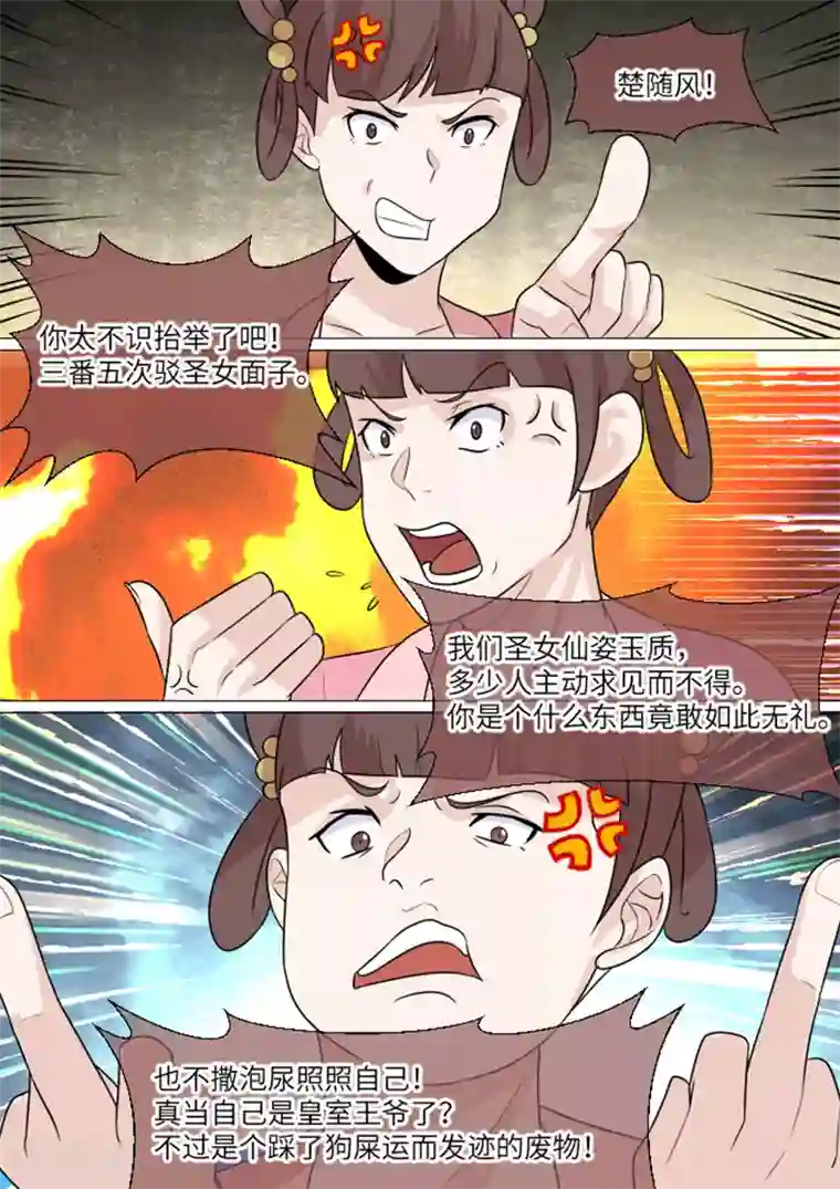 不死邪王第11话