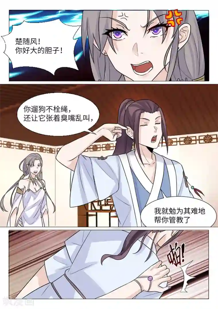 不死邪王第12话