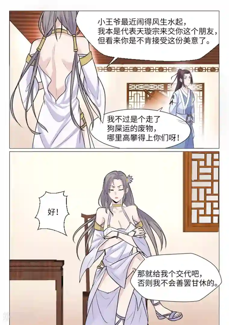 不死邪王第12话