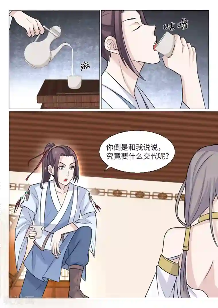 不死邪王第12话