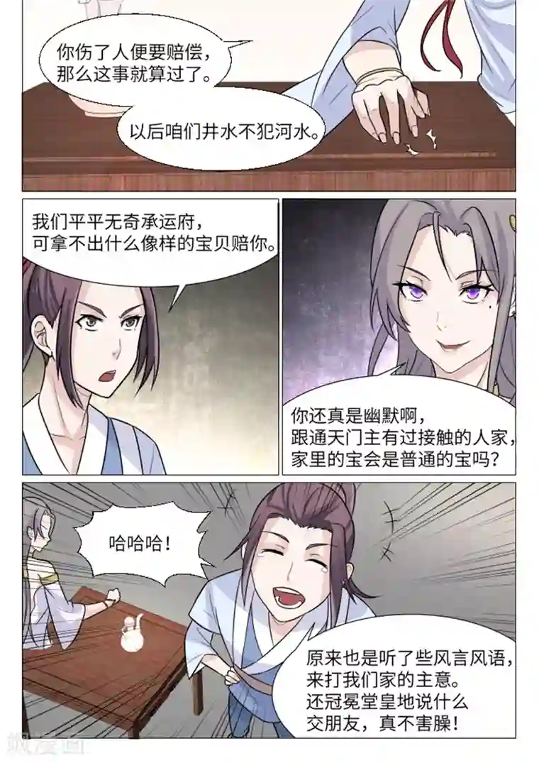 不死邪王第12话