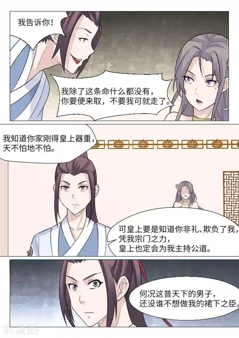 不死邪王第12话