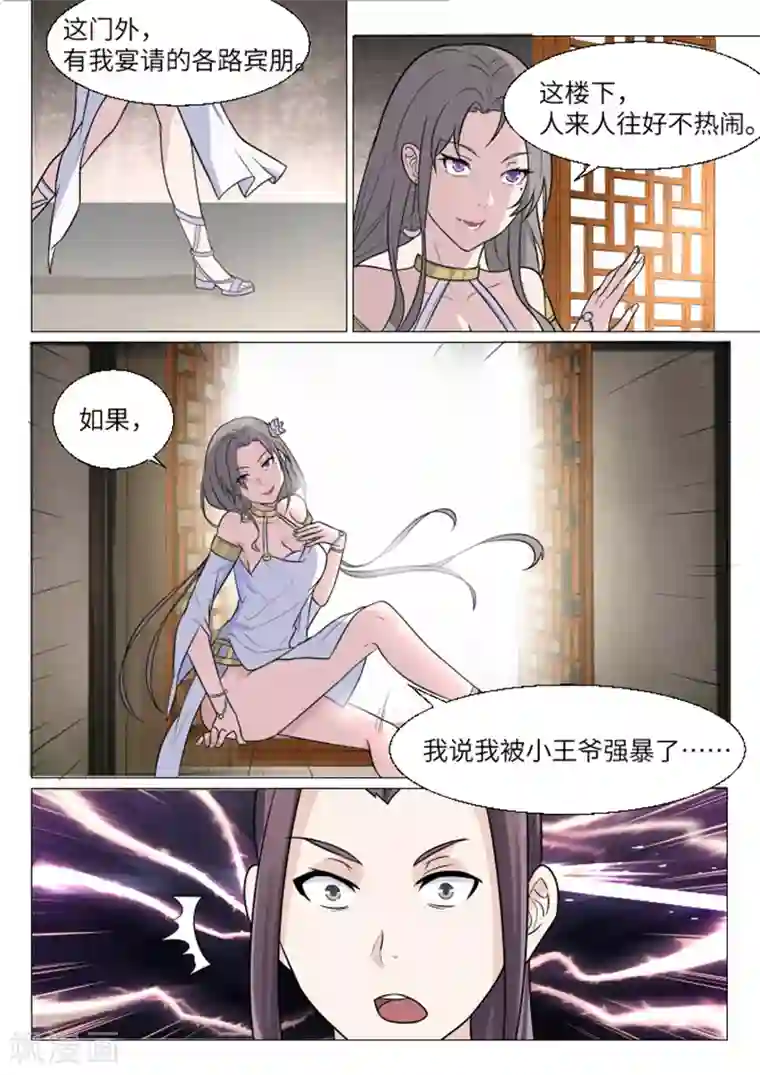 不死邪王第12话