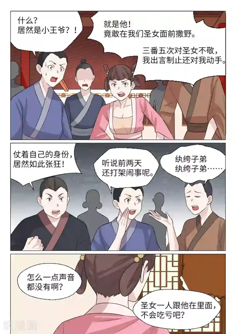 不死邪王第13话