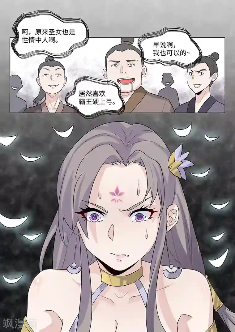 不死邪王第14话