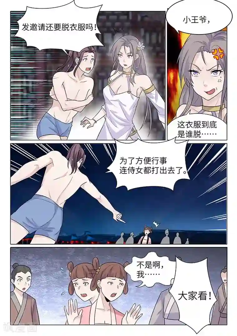 不死邪王第15话