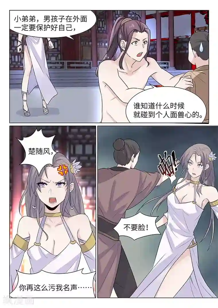 不死邪王第15话