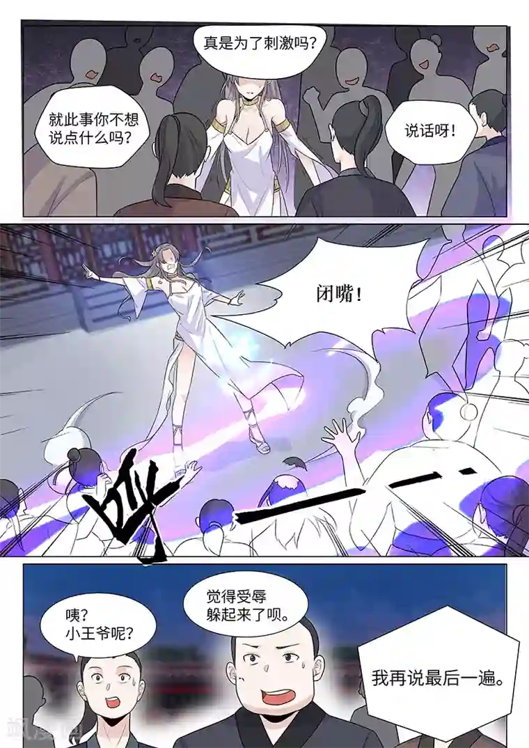 不死邪王第16话