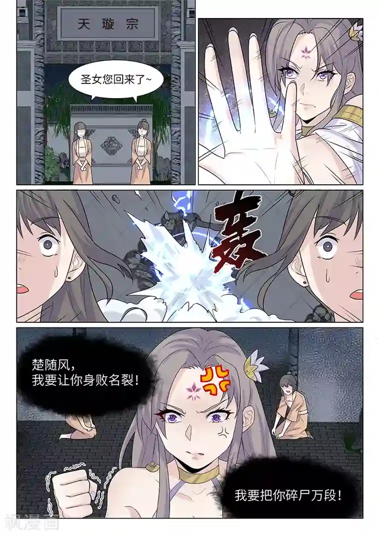 不死邪王第16话