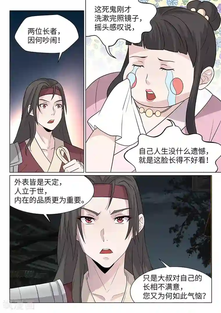 不死邪王第16话