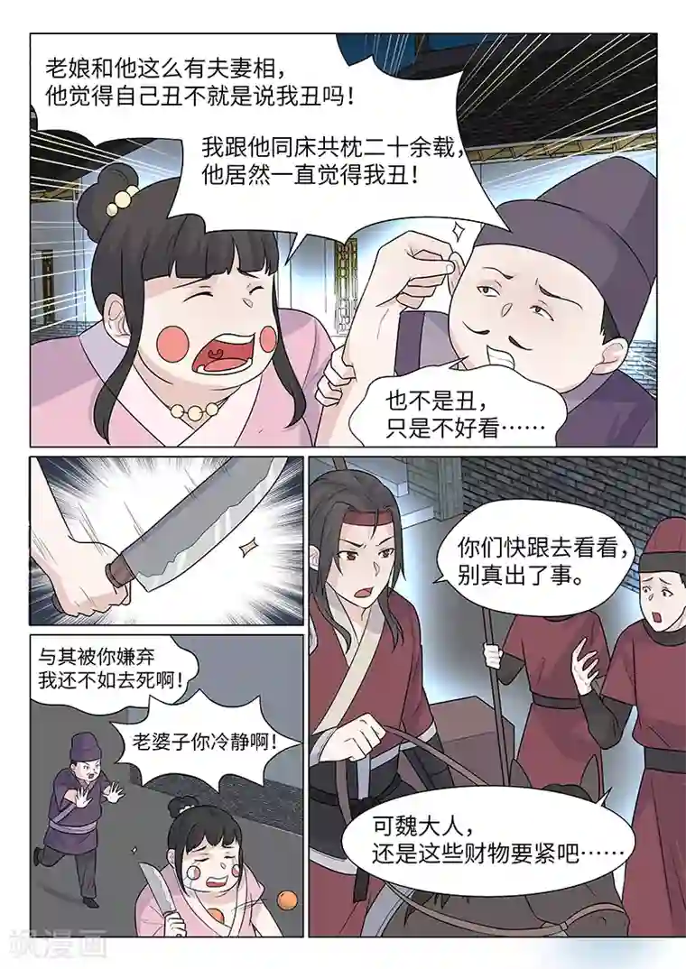 不死邪王第16话