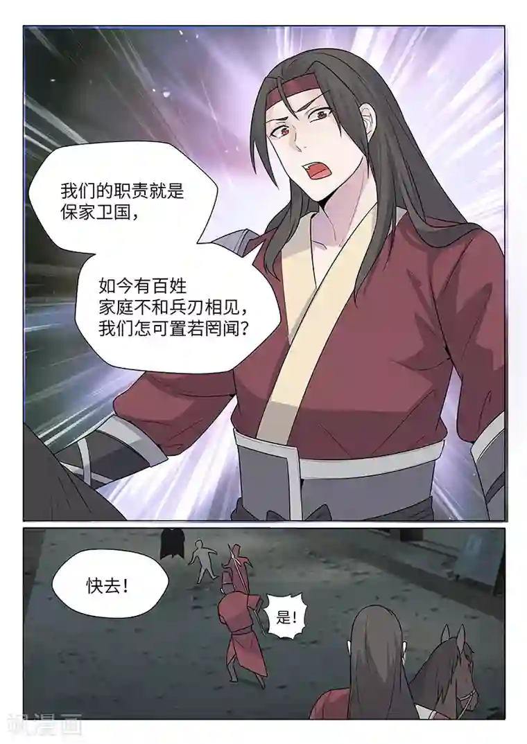 不死邪王第16话