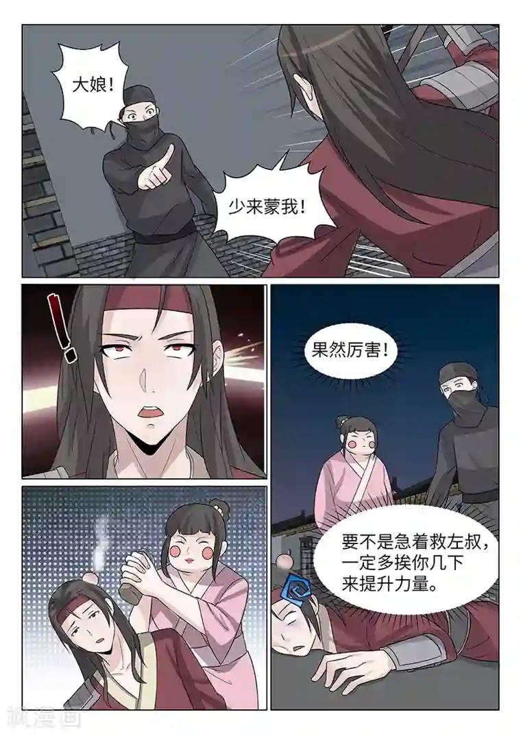不死邪王第17话