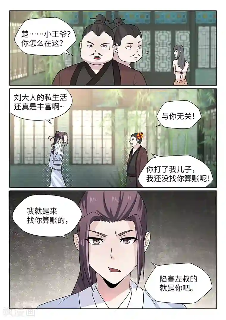 不死邪王第17话