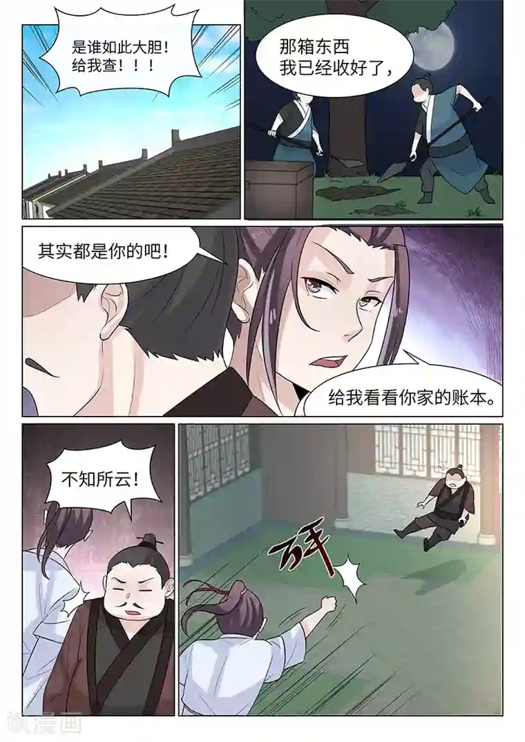 不死邪王第17话
