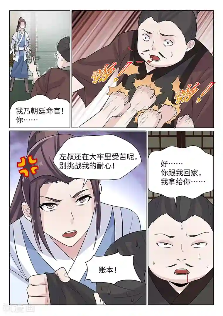 不死邪王第17话