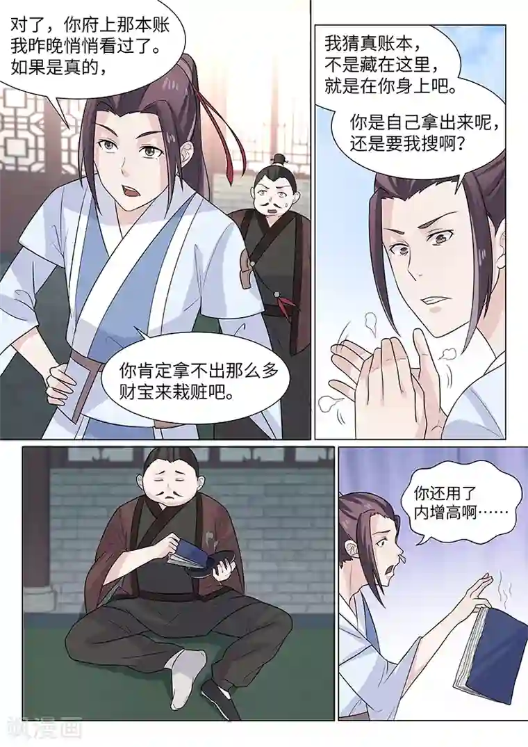 不死邪王第17话