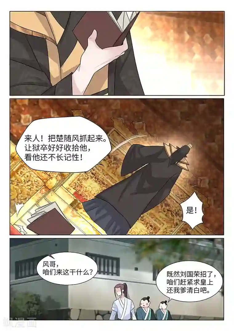 不死邪王第18话