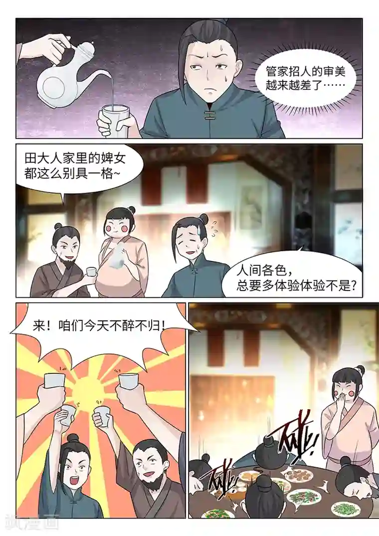 不死邪王第18话