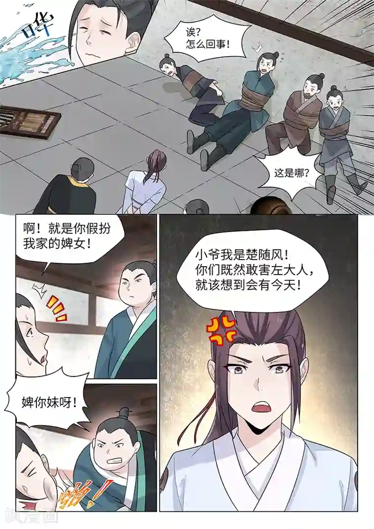 不死邪王第18话