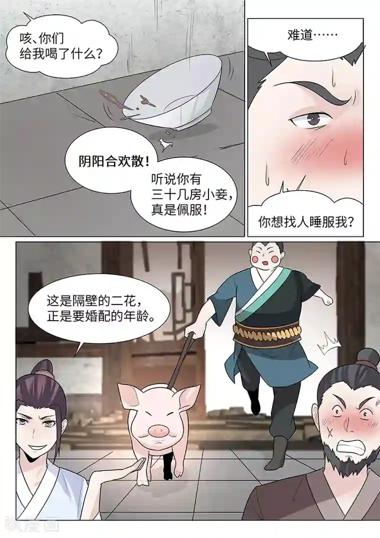 不死邪王第18话