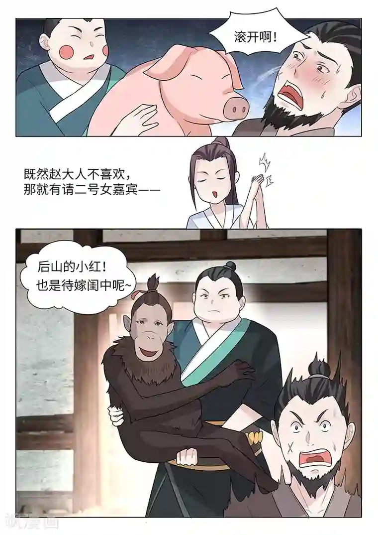 不死邪王第18话