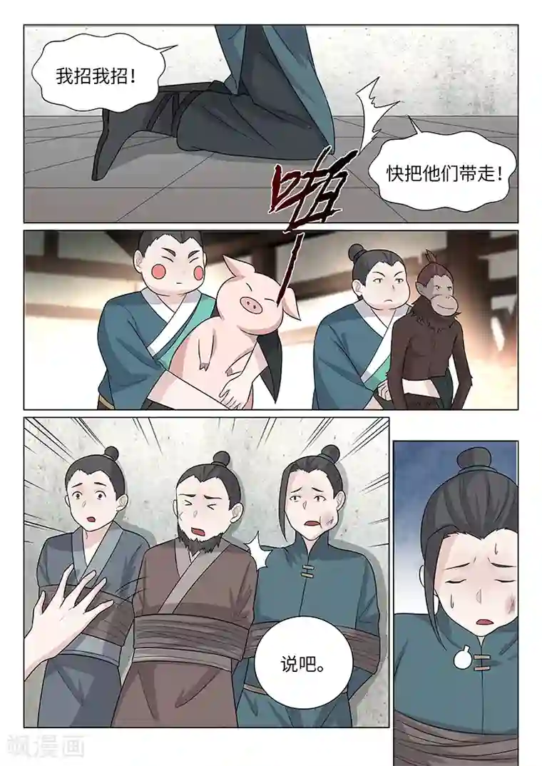 不死邪王第19话