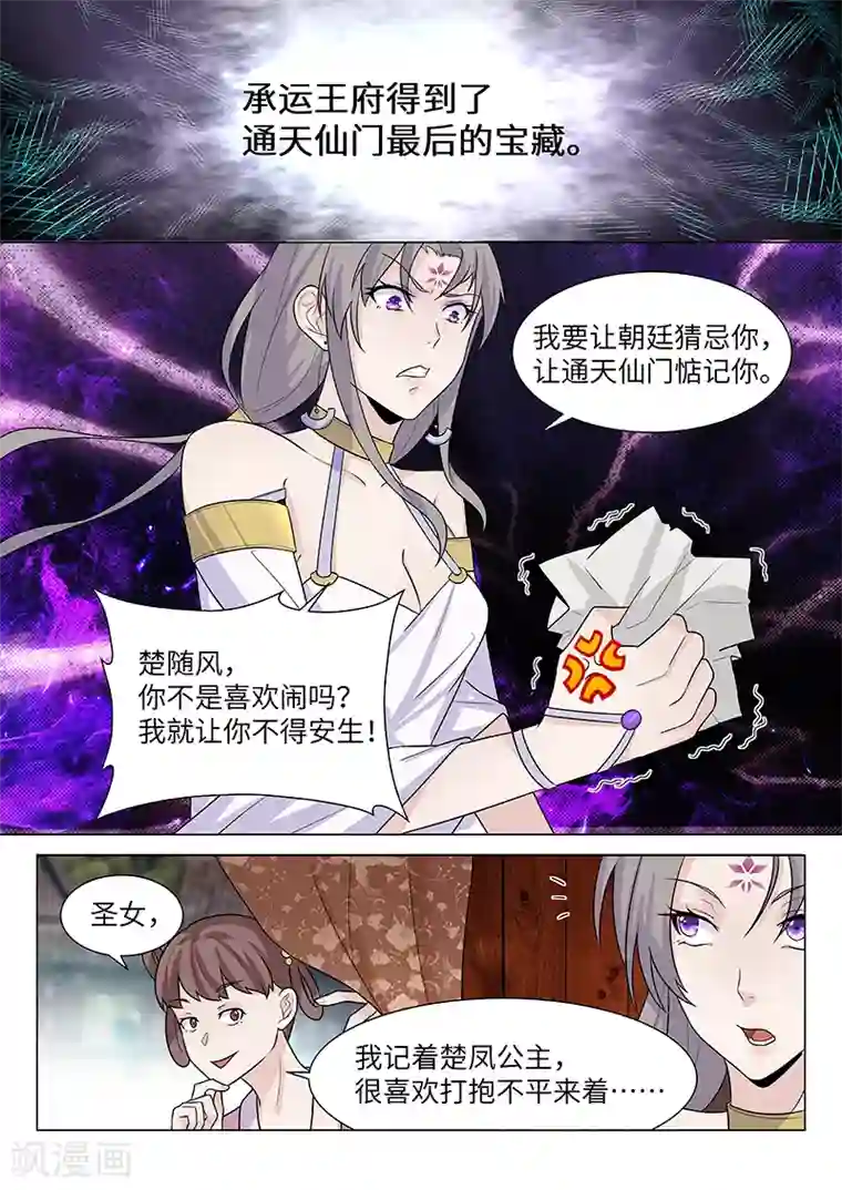 不死邪王第19话