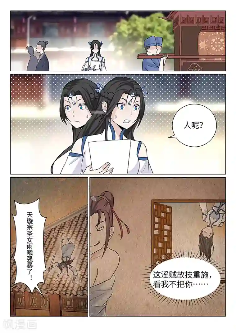 不死邪王第19话