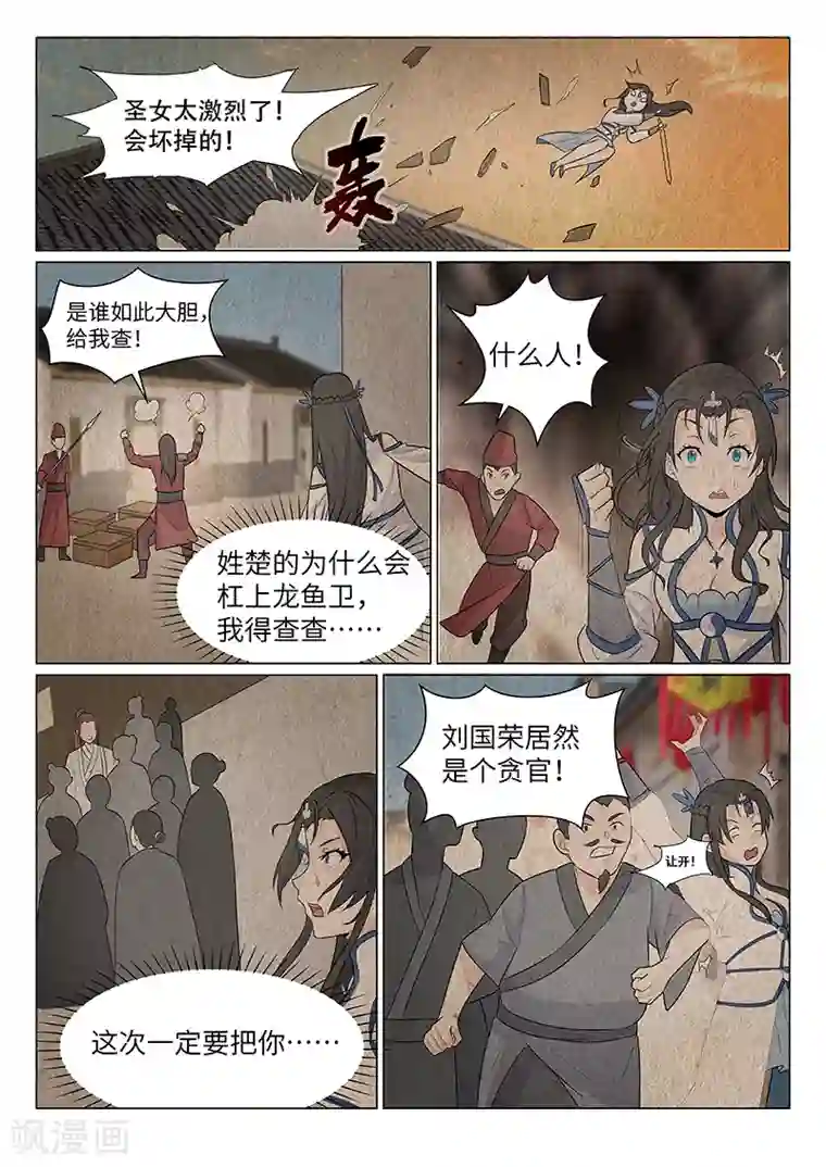 不死邪王第19话