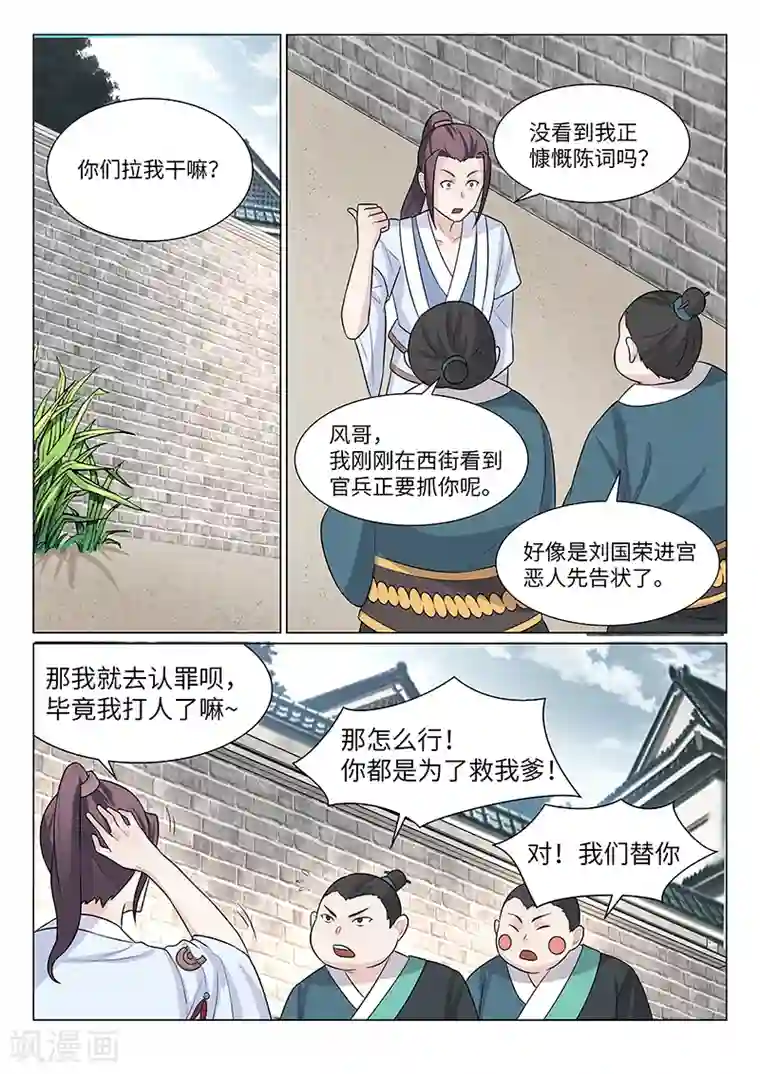 不死邪王第19话