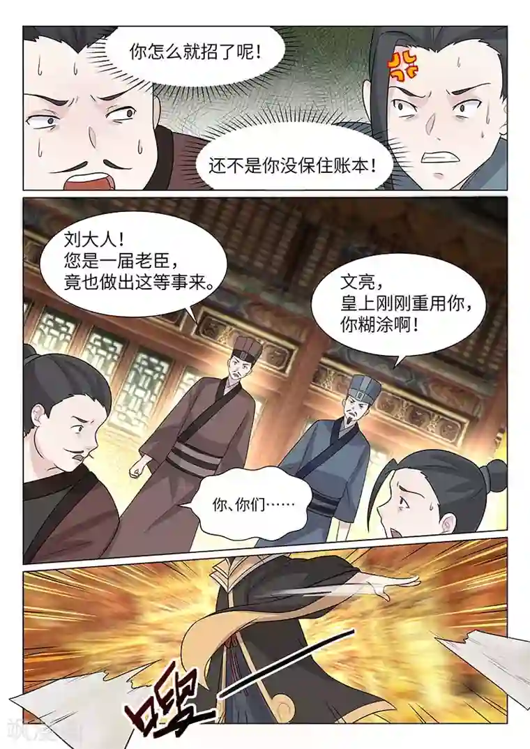 不死邪王第20话