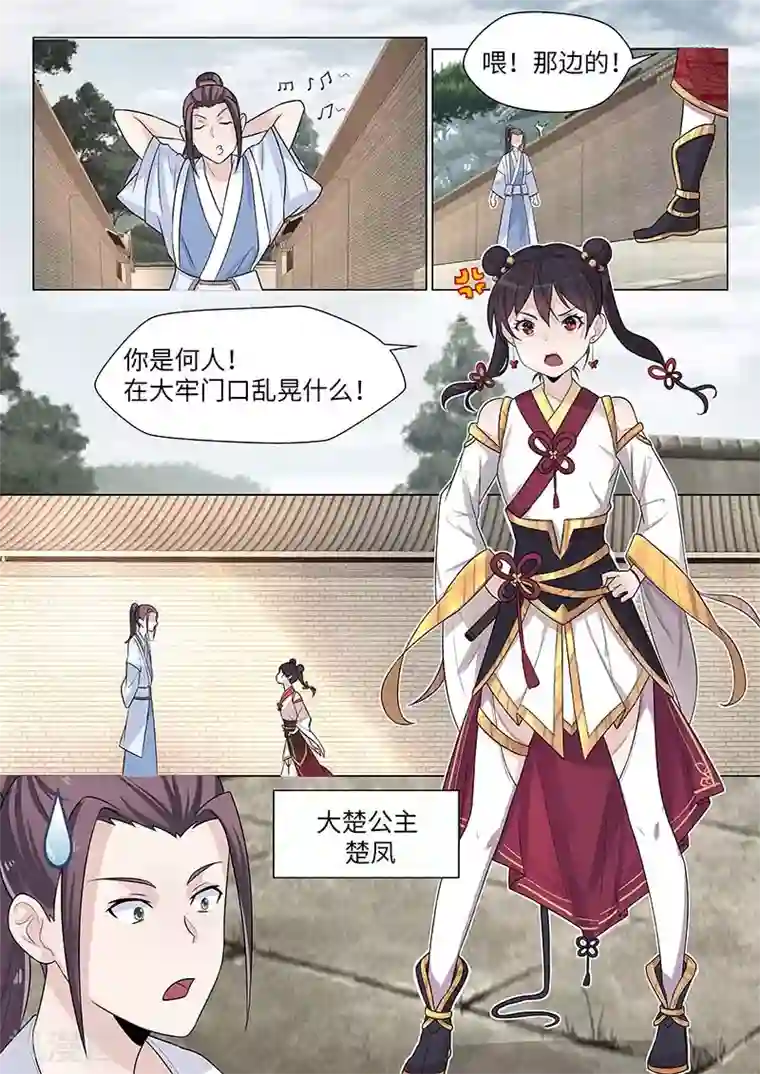 不死邪王第20话