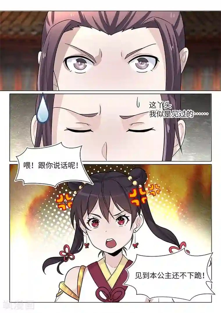 不死邪王第20话