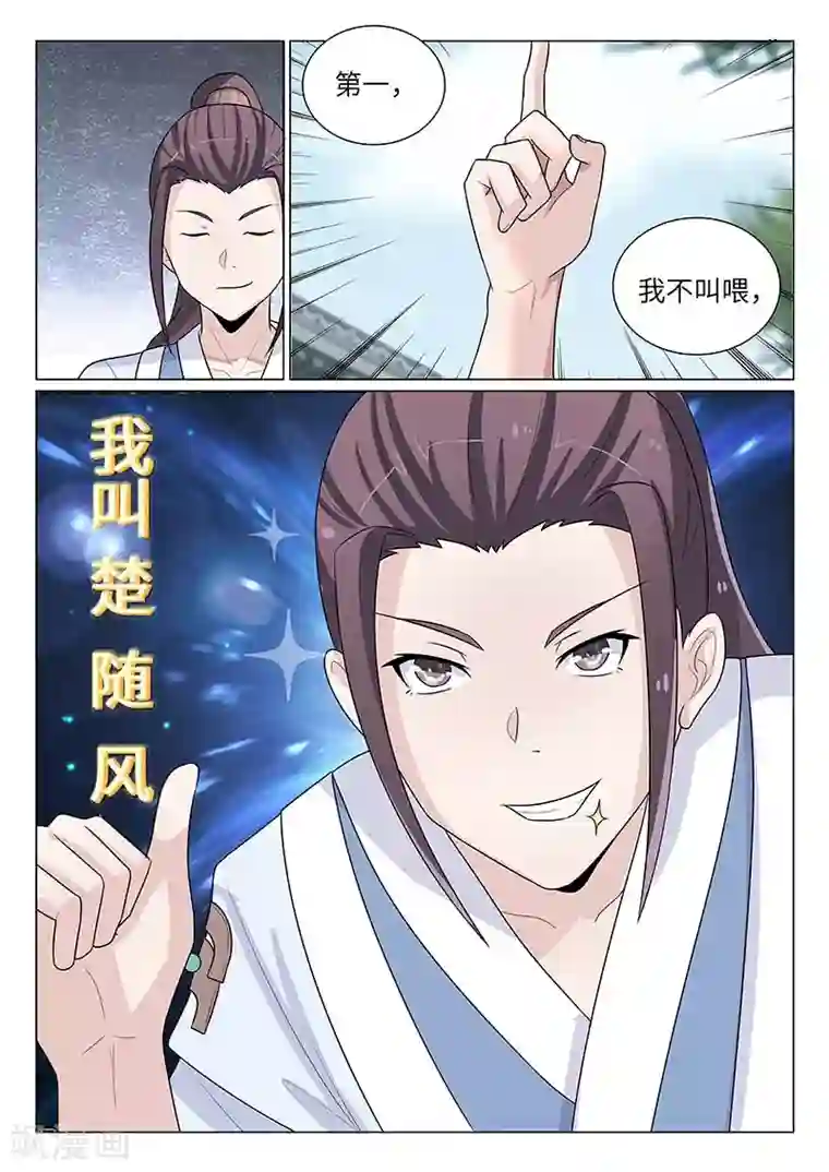 不死邪王第20话