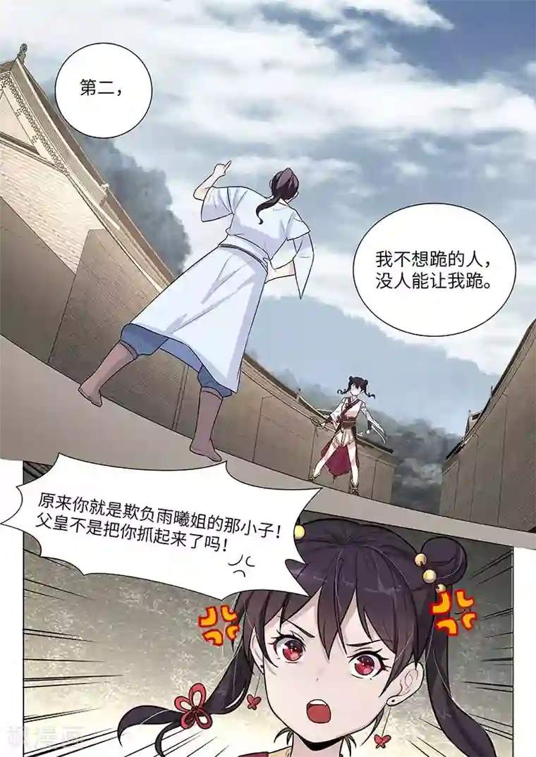 不死邪王第20话