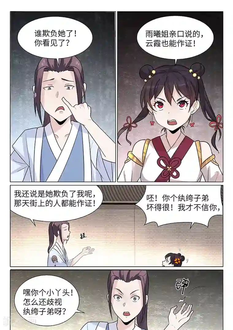 不死邪王第20话