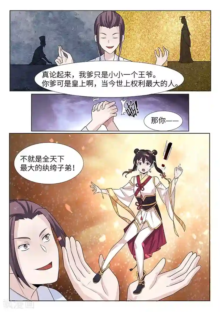 不死邪王第20话