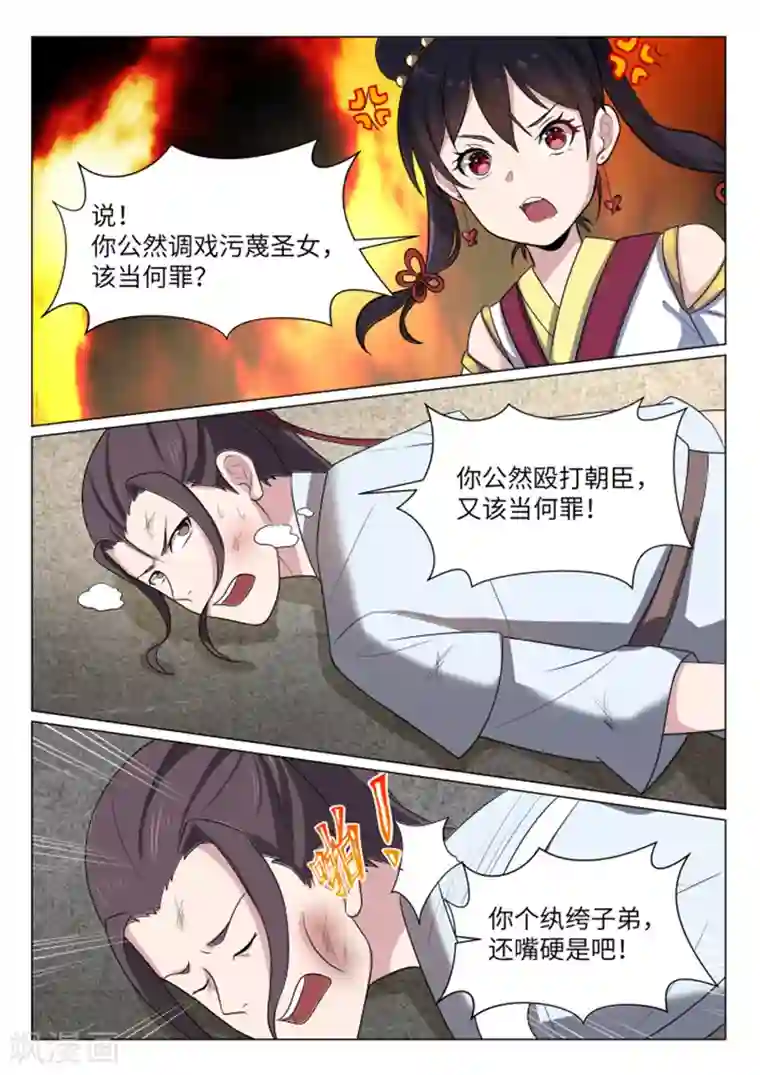 不死邪王第21话