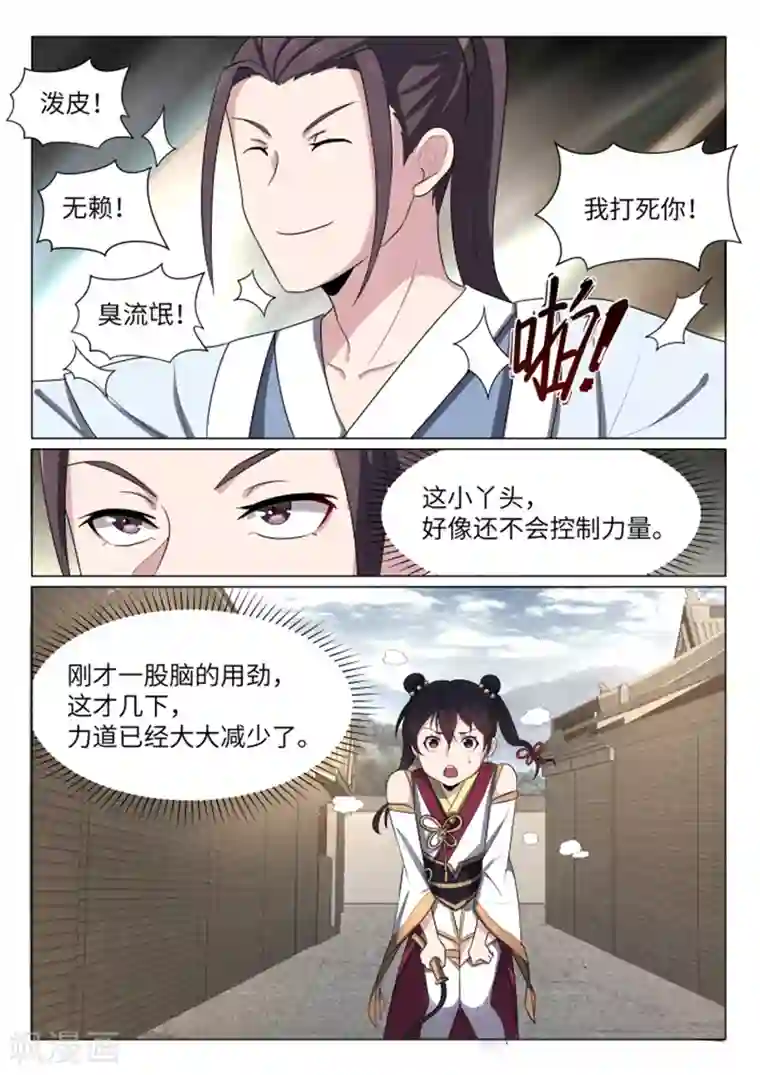 不死邪王第21话