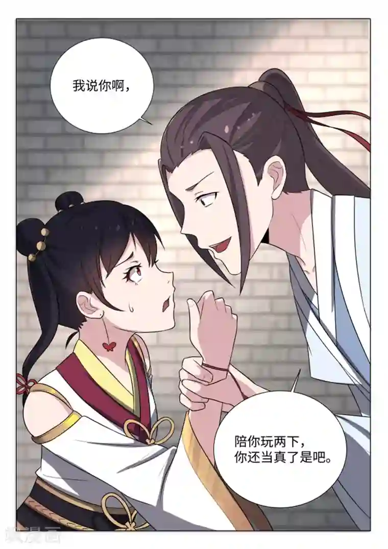 不死邪王第21话