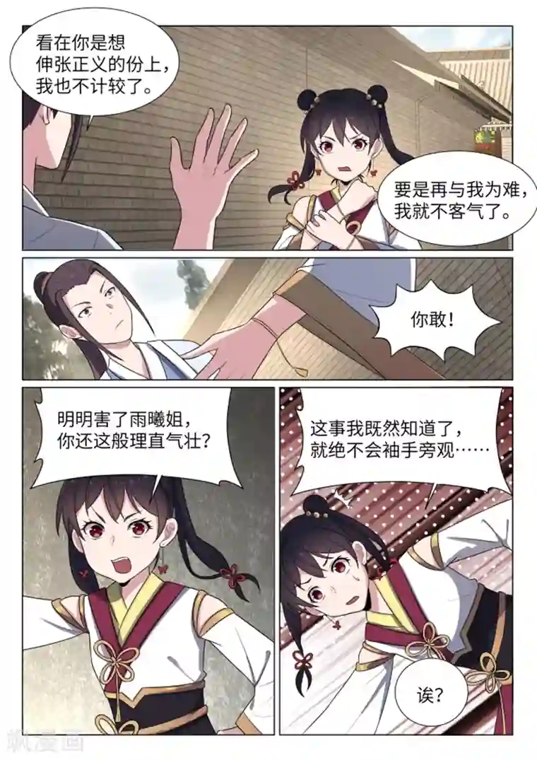 不死邪王第21话