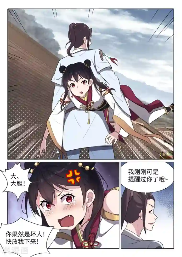 不死邪王第21话