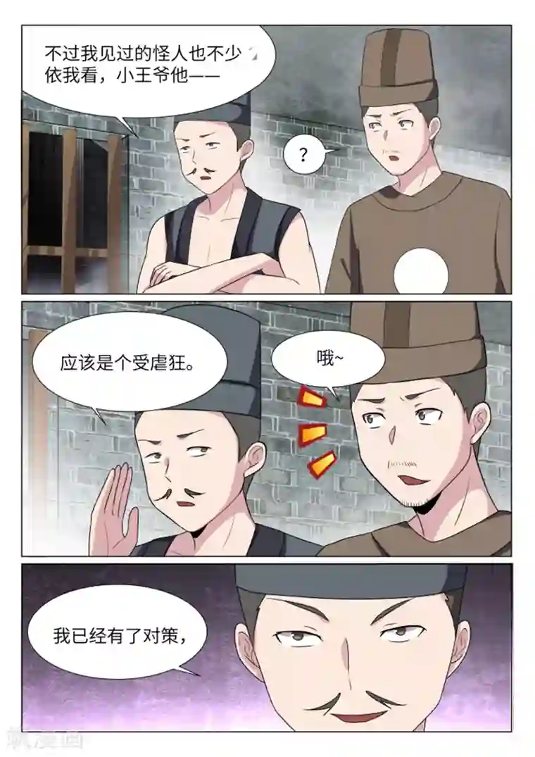 不死邪王第22话