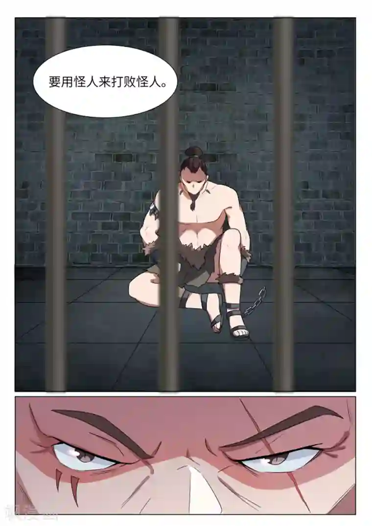 不死邪王第22话