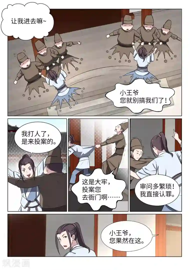 不死邪王第22话