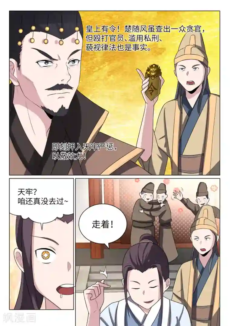 不死邪王第22话